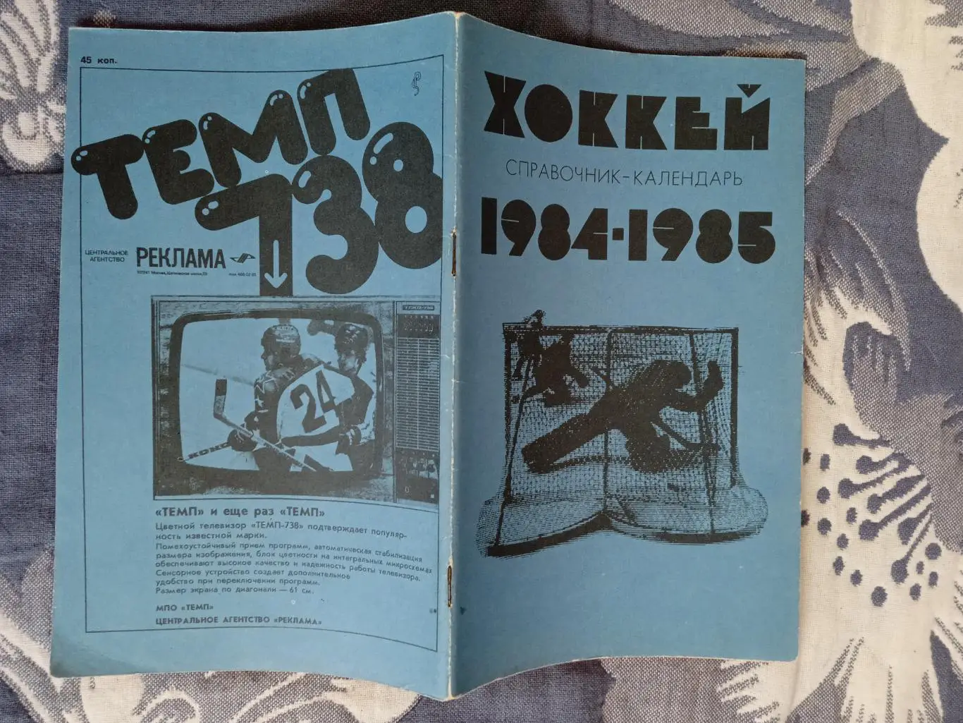 Хоккей.ст.Лужники 1984-1985 г.