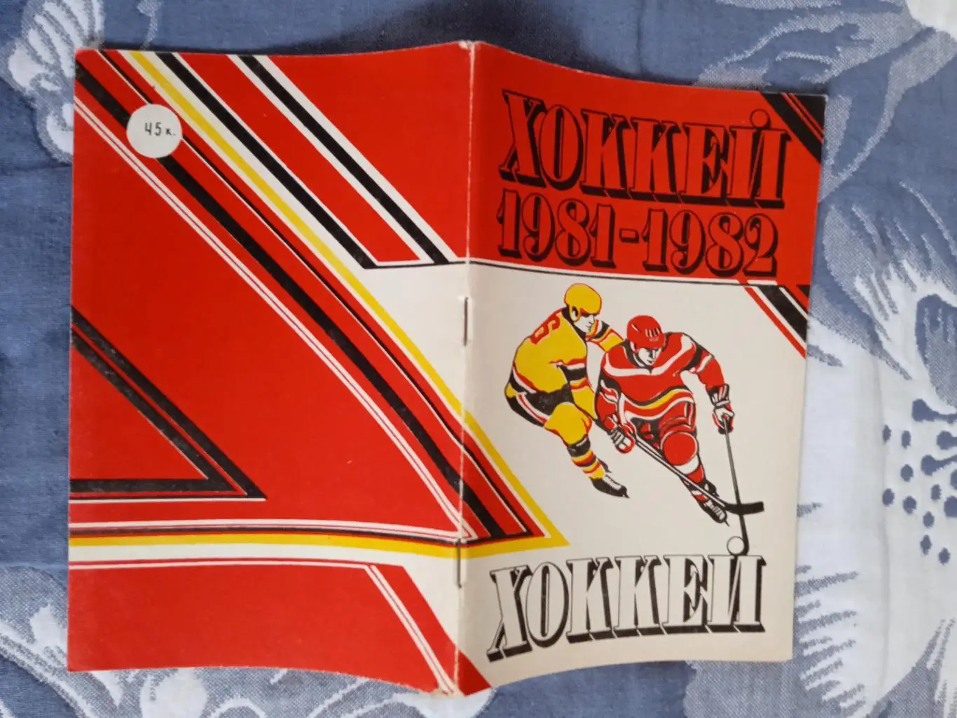 Хоккей.Минск 1981-1982 г.