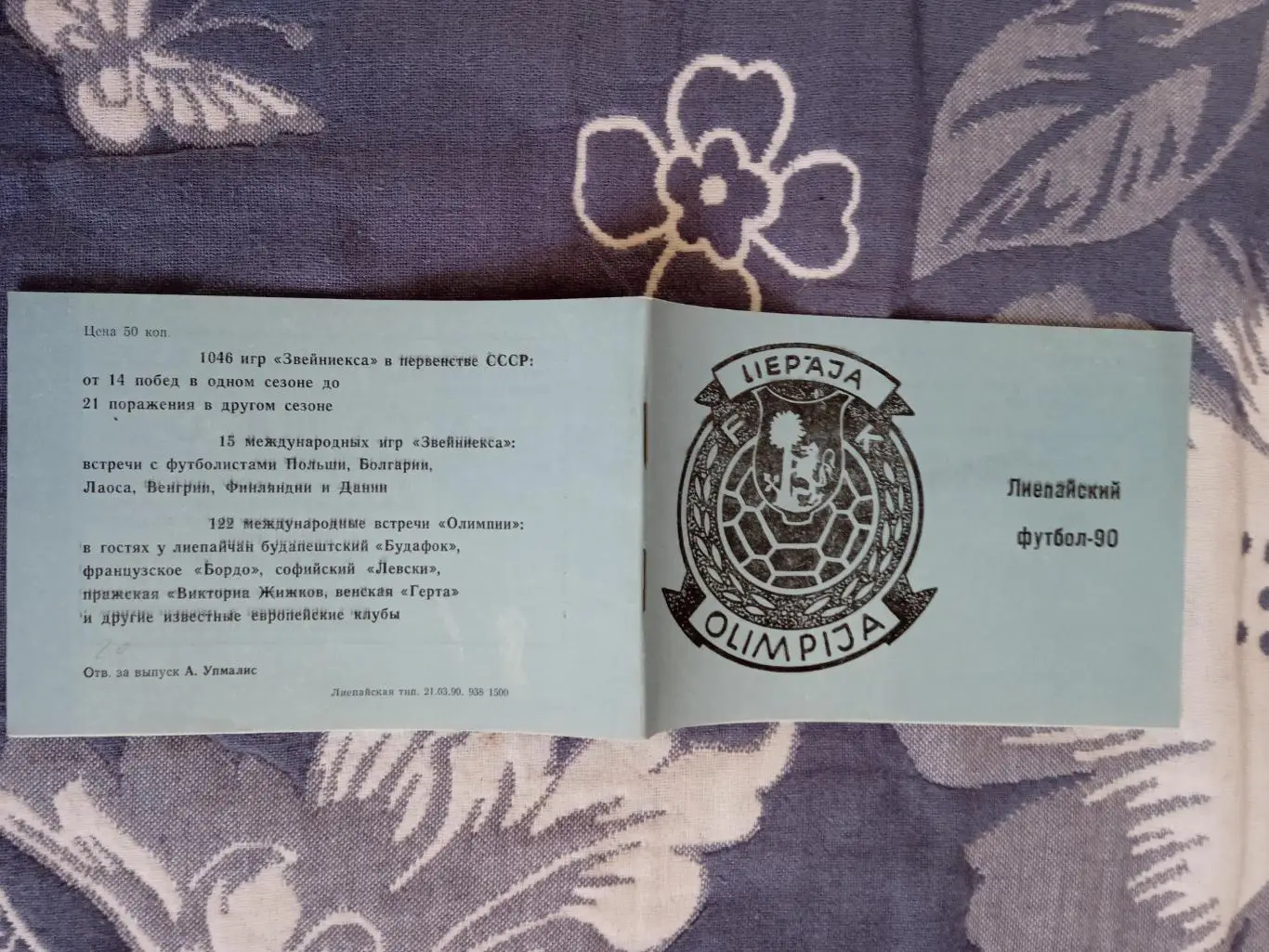 Футбол.Лиепая 1990 г.