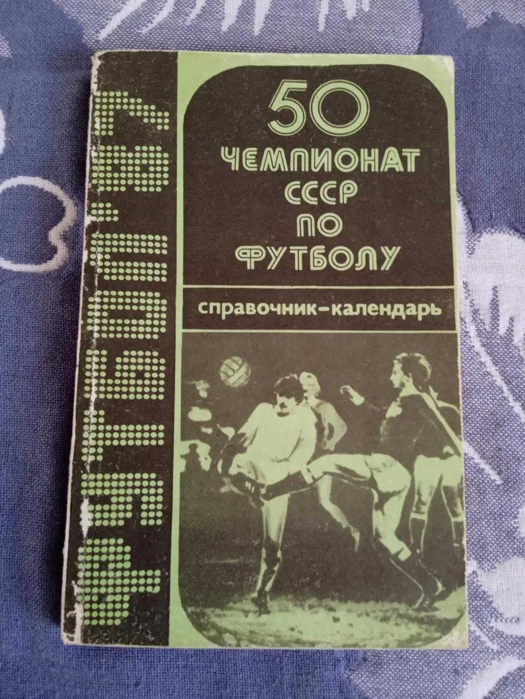 Футбол.Баку 1987 г.