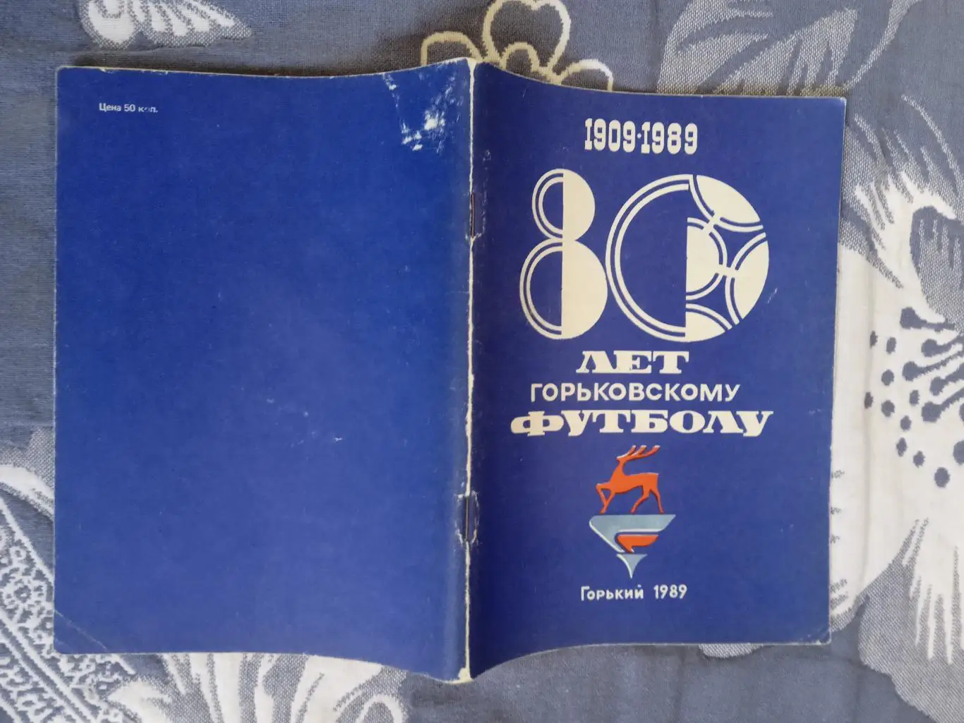 Футбол.Горький 1989 г.