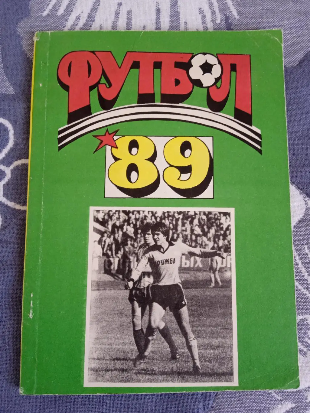 Футбол.Майкоп 1989 г.