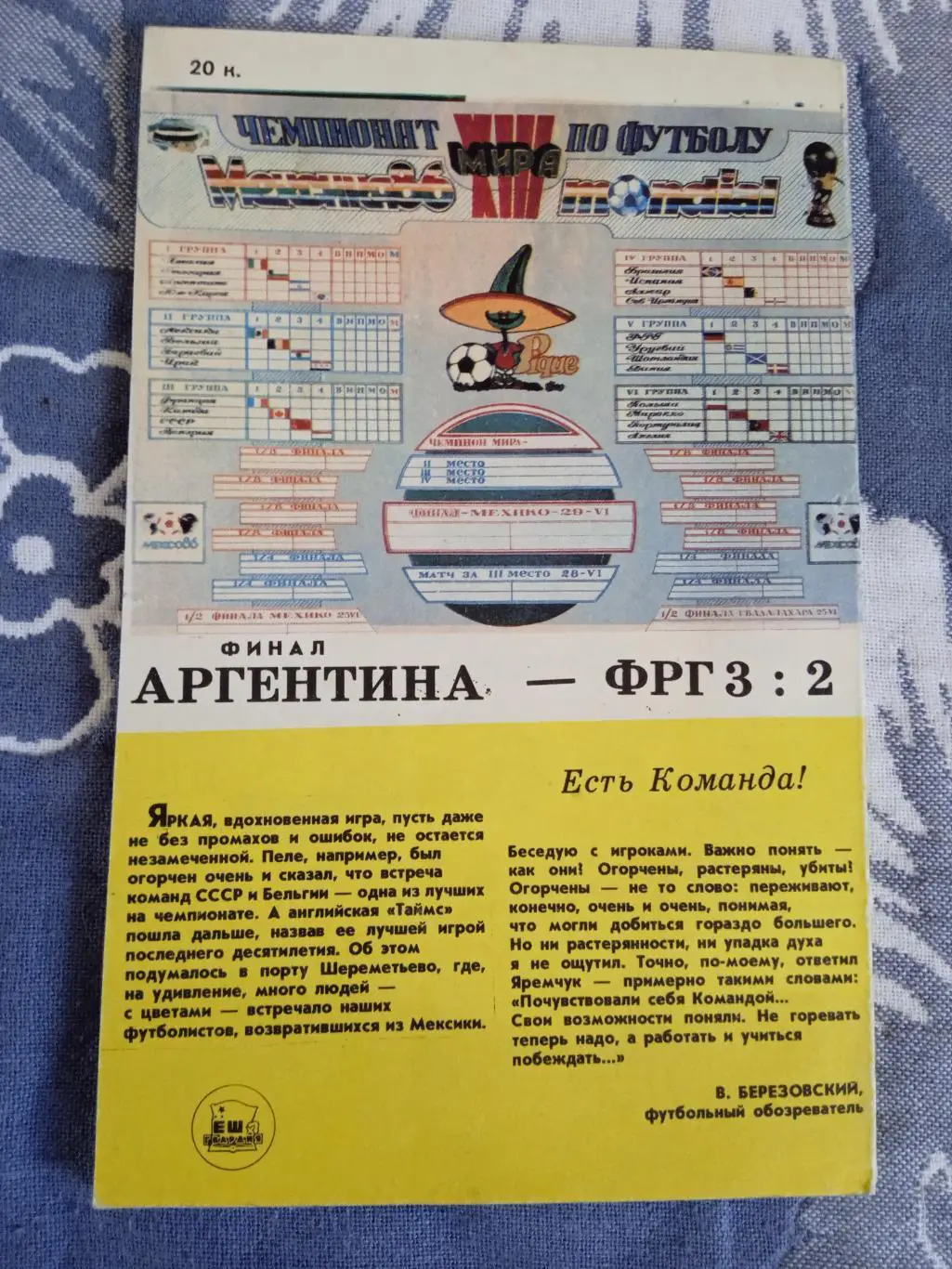 Футбол.Ташкент 1986 г. 1