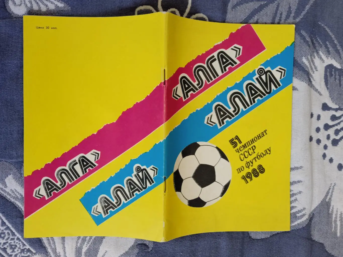 Футбол.Фрунзе 1988 г.