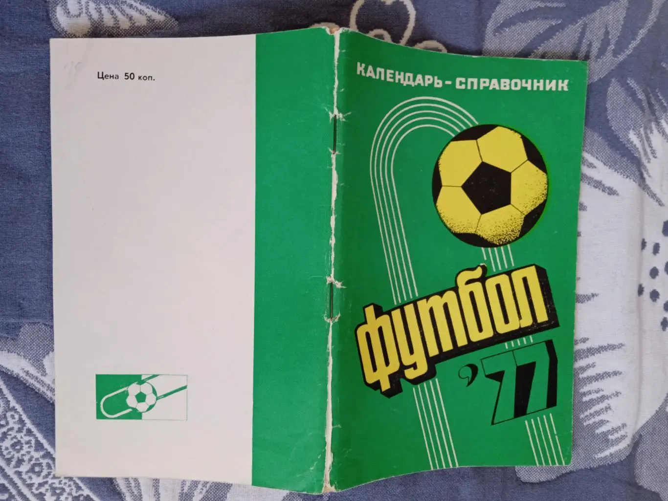 Футбол.Краснодар 1-й круг 1977 г.