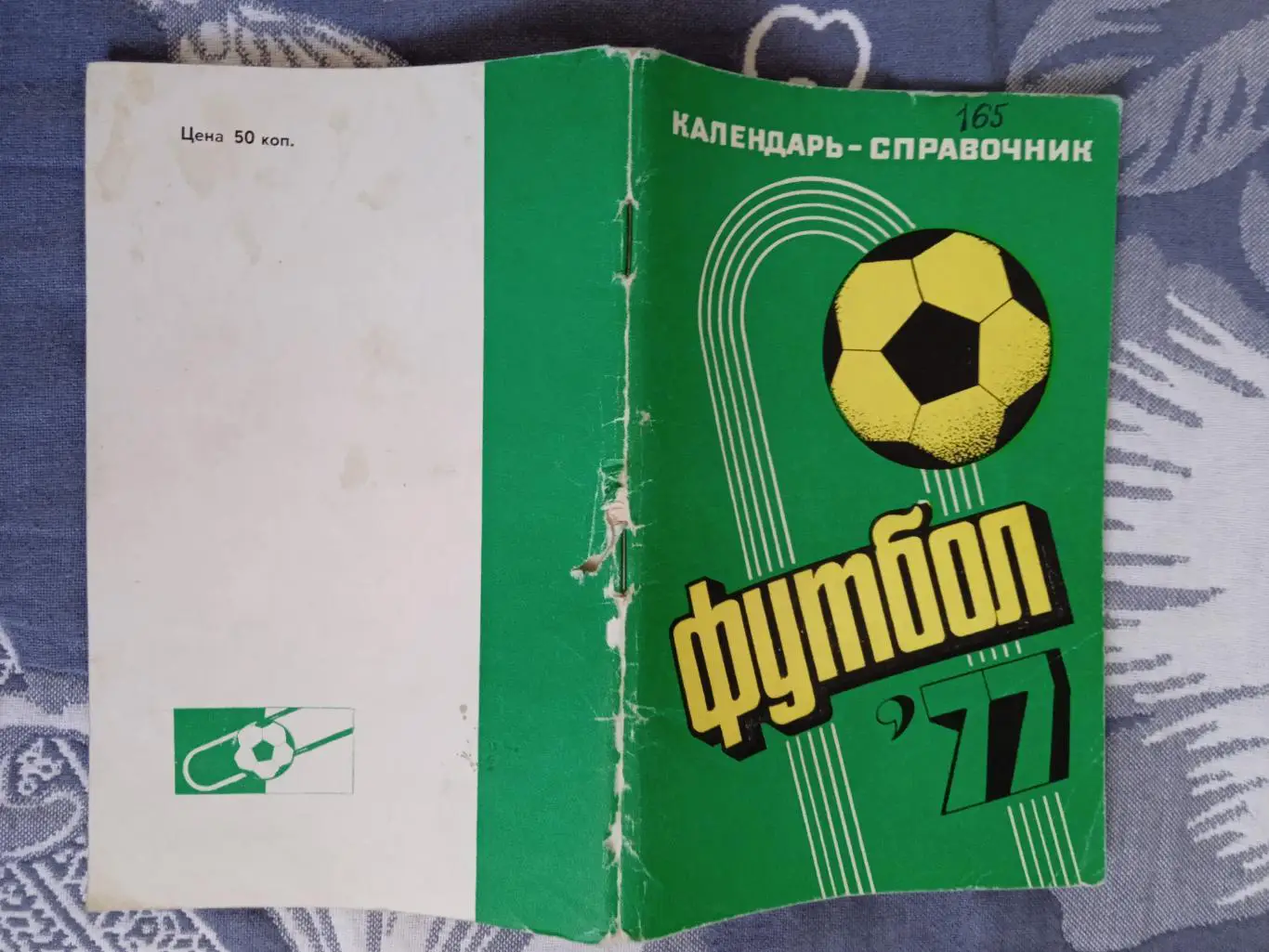 Футбол.Краснодар 1-й круг 1977 г.