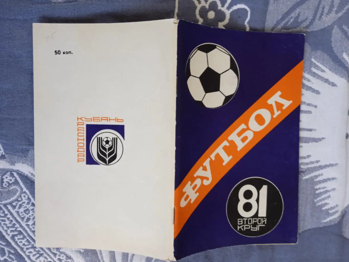 Футбол.Краснодар 2-й круг 1981 г.