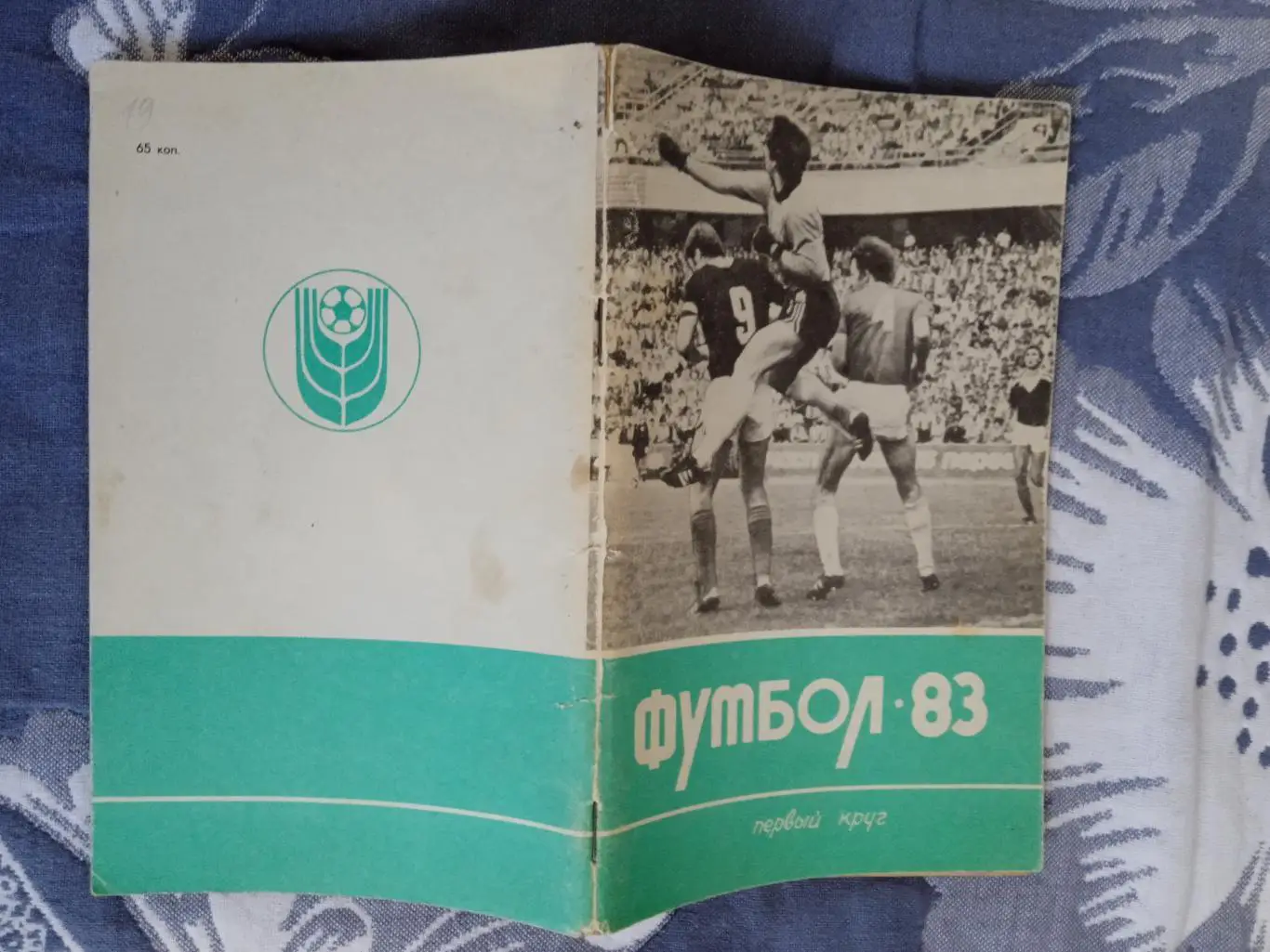 Футбол.Краснодар 1-й круг 1983 г.