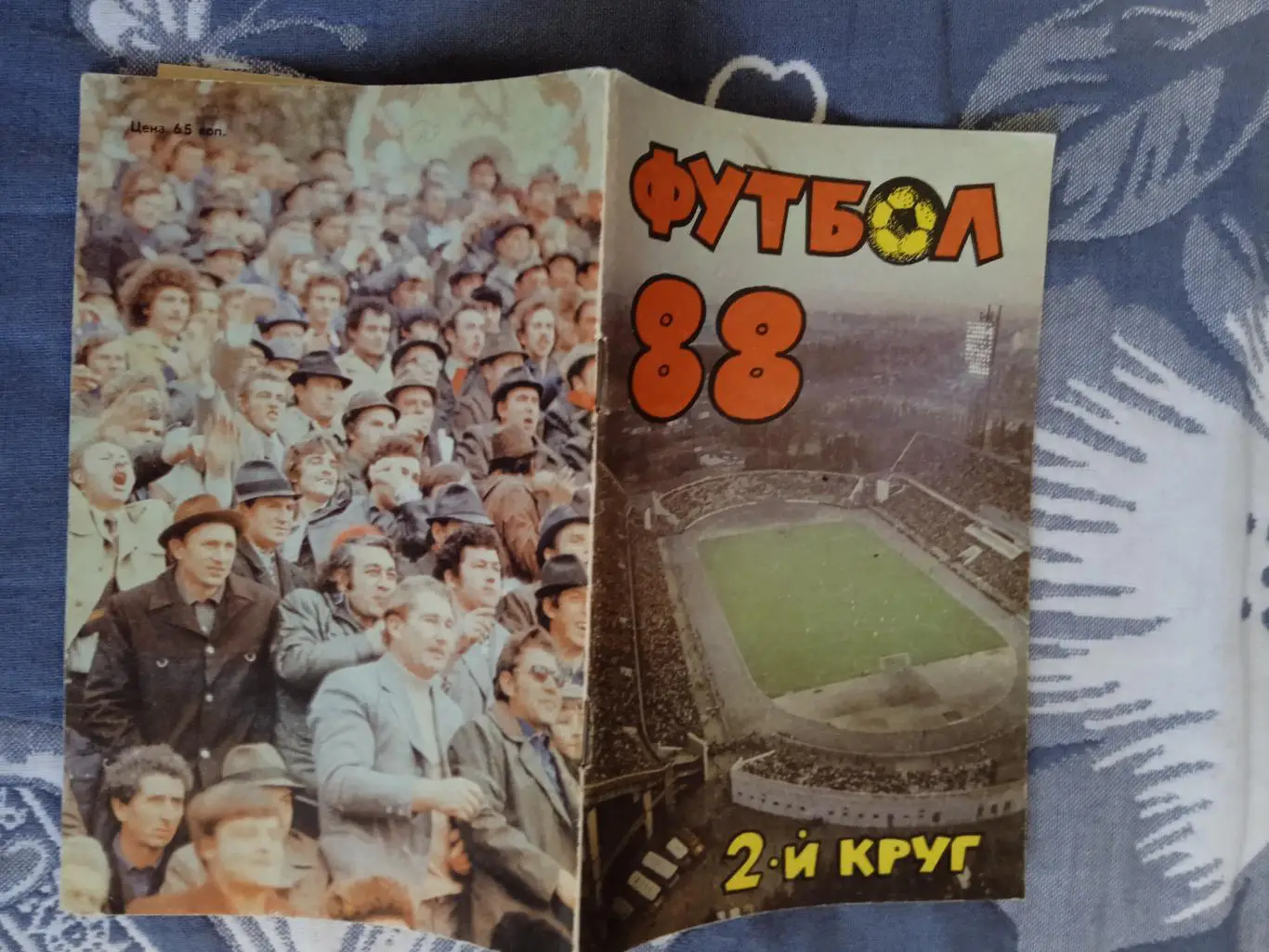 Футбол.Краснодар 2-й круг 1988 г.