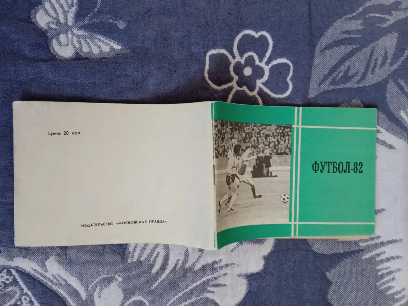Футбол.Московская правда 1982 г.