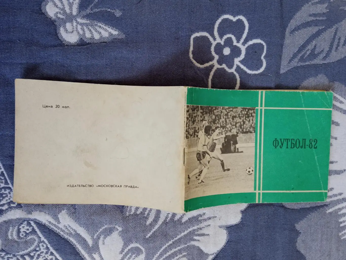 Футбол.Московская правда 1982 г.