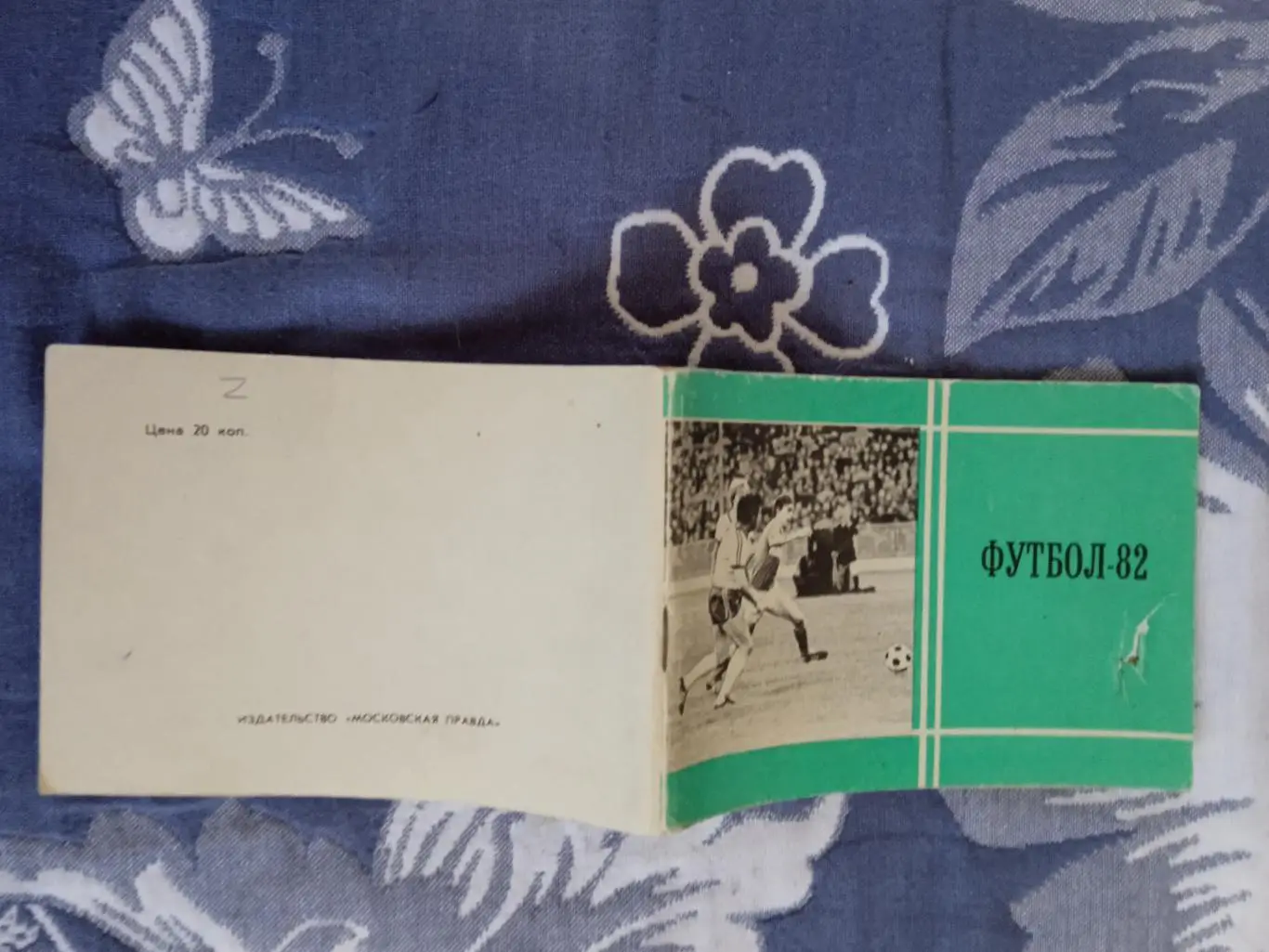 Футбол.Москва.Московская правда 1982 г.