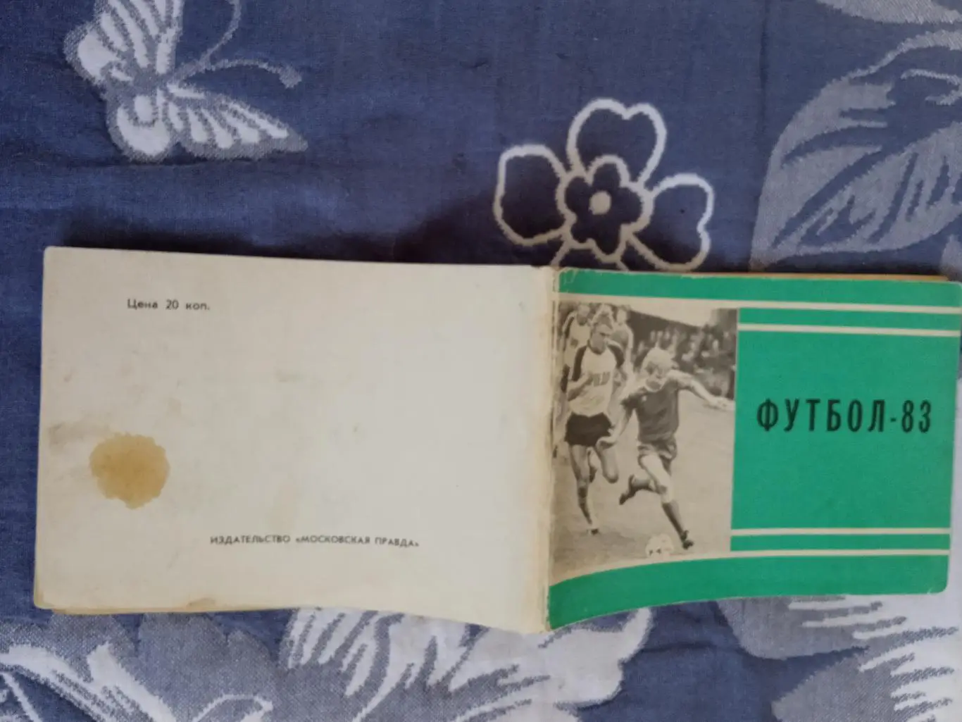 Футбол.Московская правда 1-й круг 1983 г.