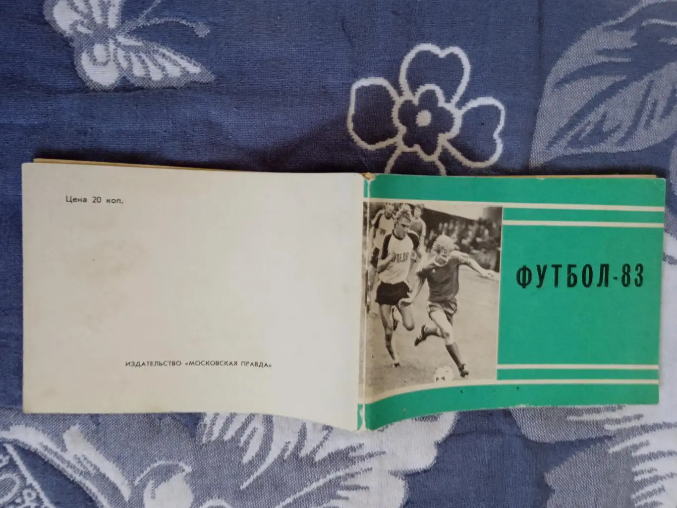 Футбол.Московская правда 1-й круг 1983 г.