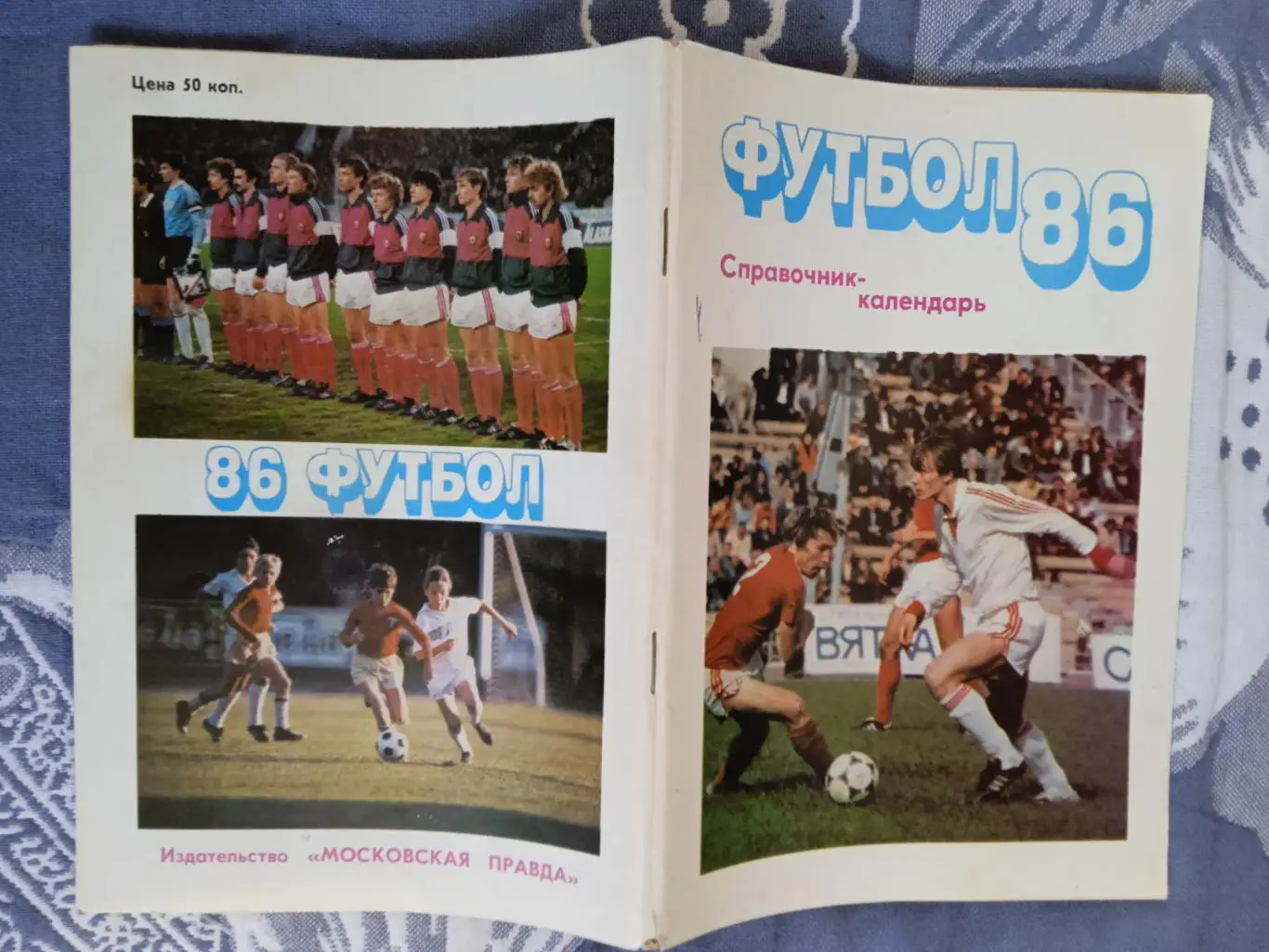 Футбол.Московская правда 1986 г.