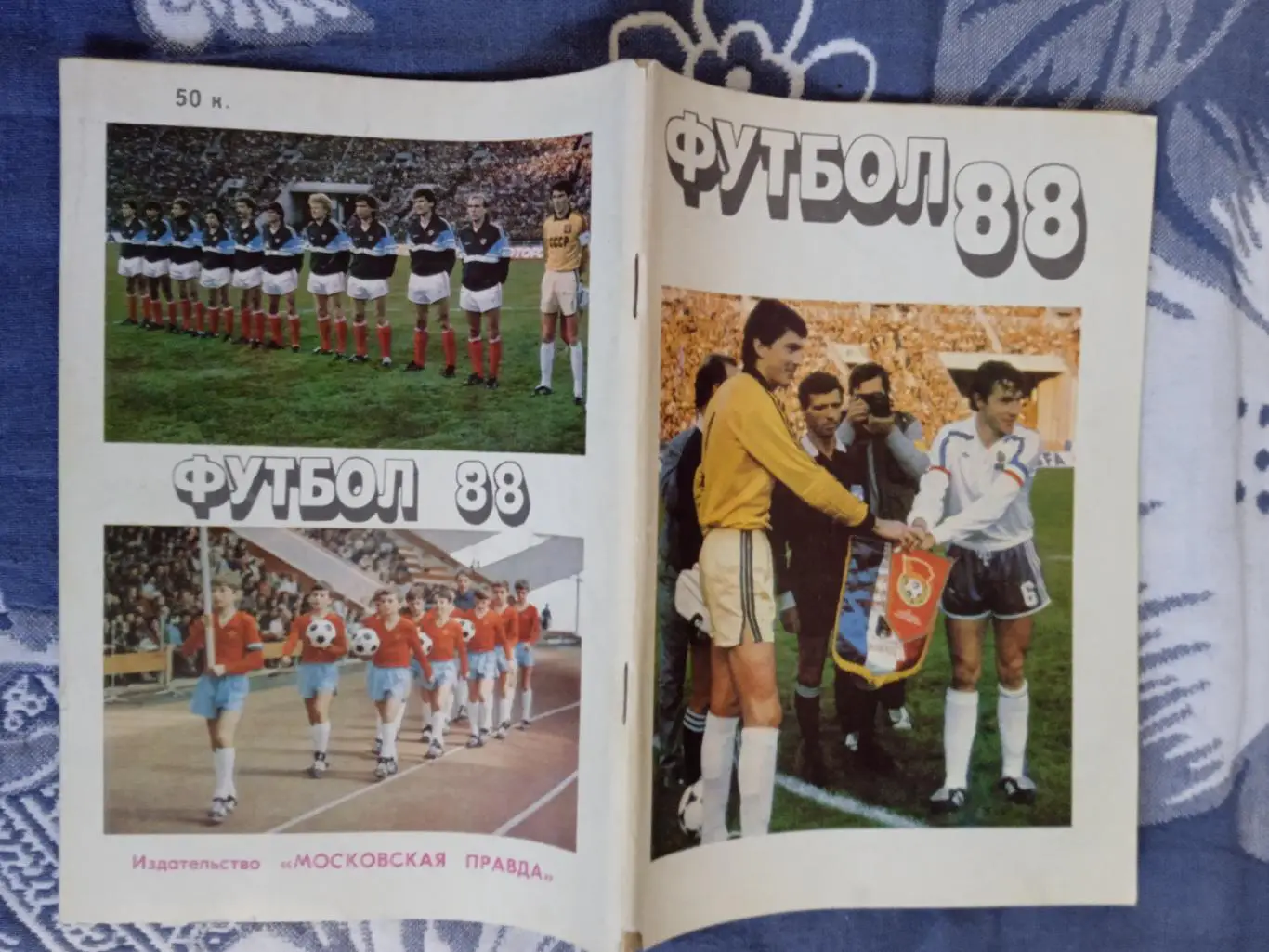 Футбол.Московская правда 1988 г.