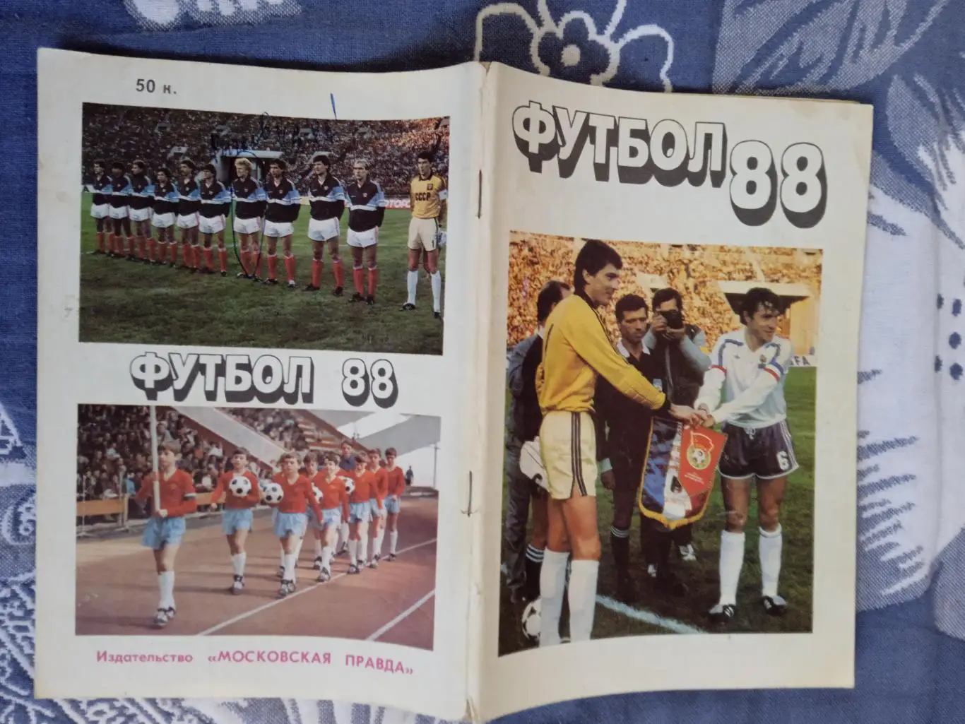 Футбол.Москва.Московская правда 1988 г.