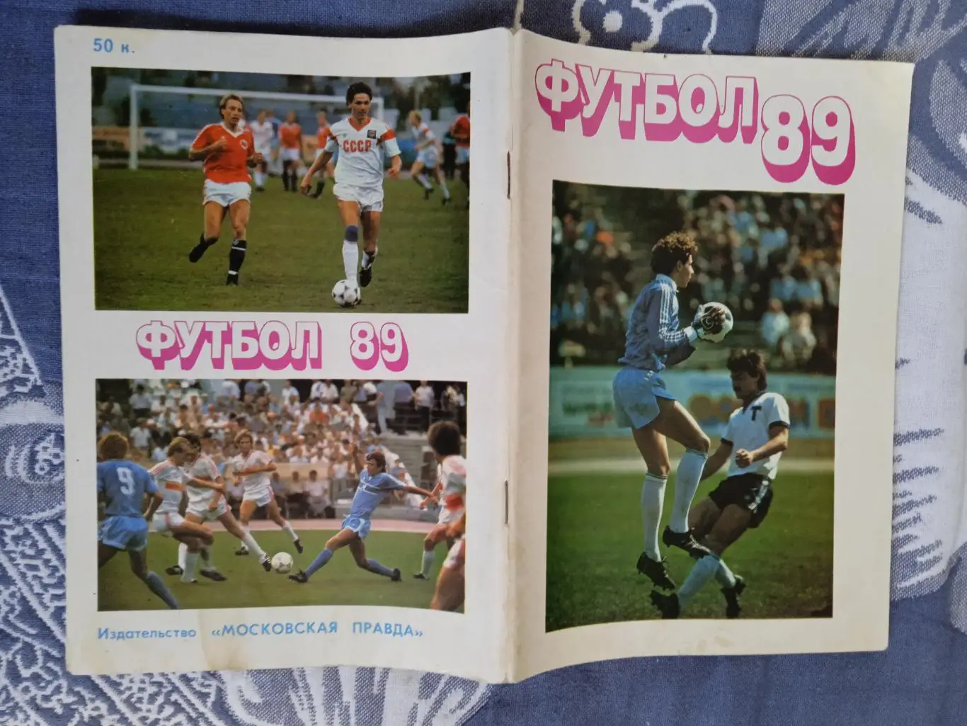Футбол.Московская правда 1989 г.