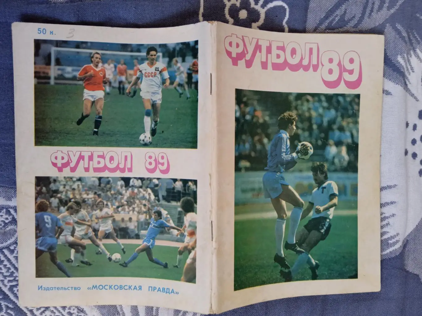 Футбол.Москва.Московская правда 1989 г.