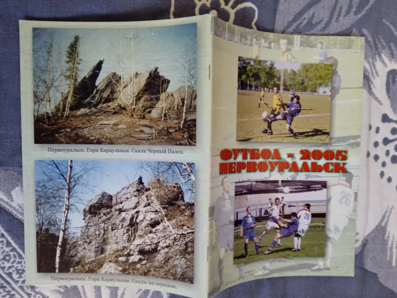 Футбол.Первоуральск 2005 г. (областной).