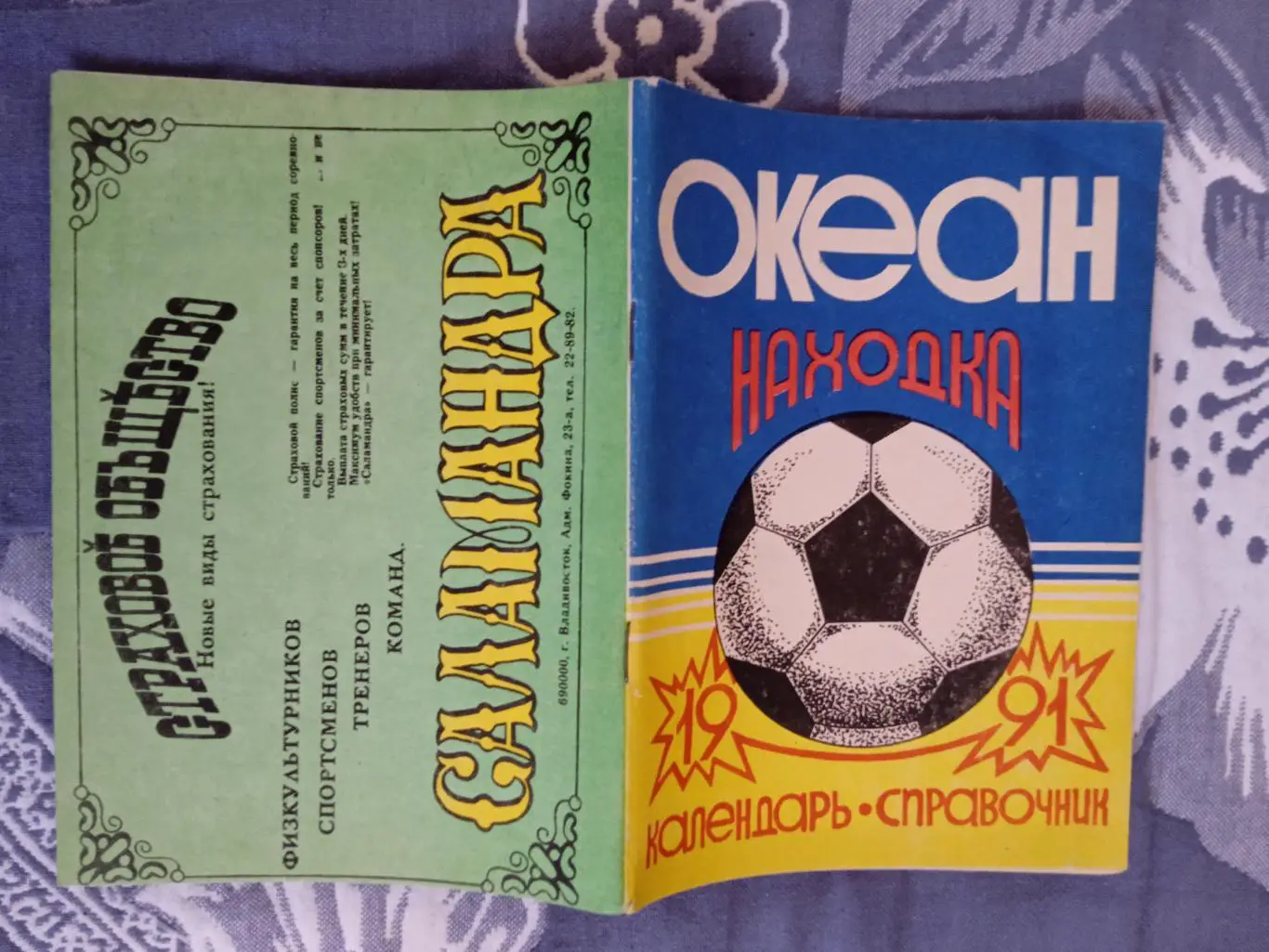 Футбол.Находка 1991 г.