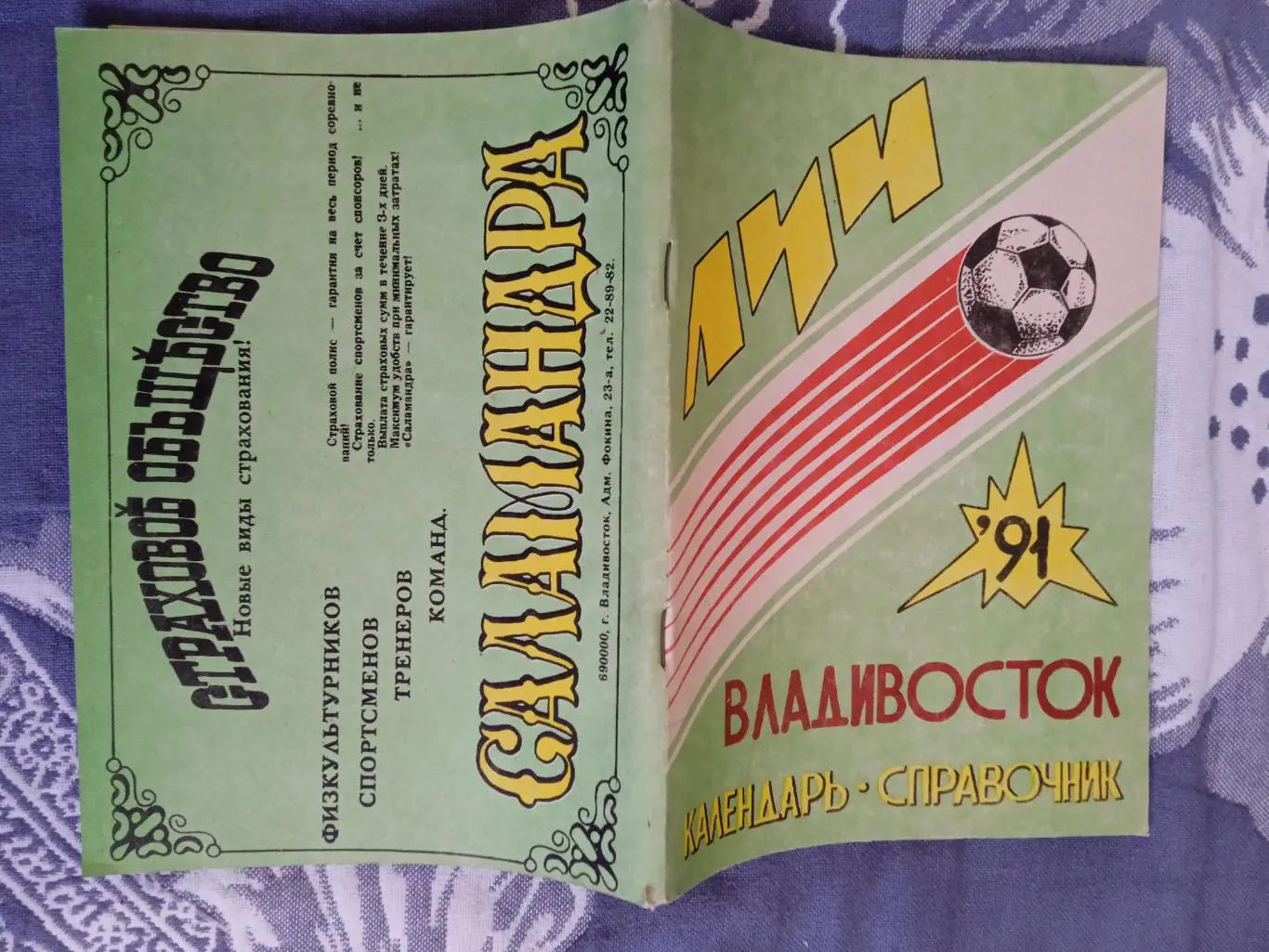 Футбол.Луч (Владивосток) 1991 г.