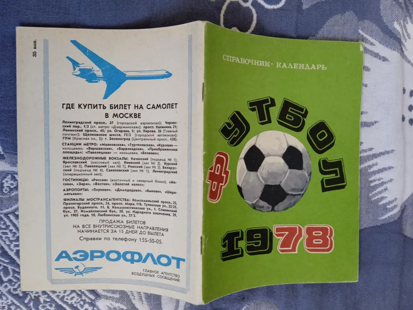 Футбол.Лужники 1978 г.