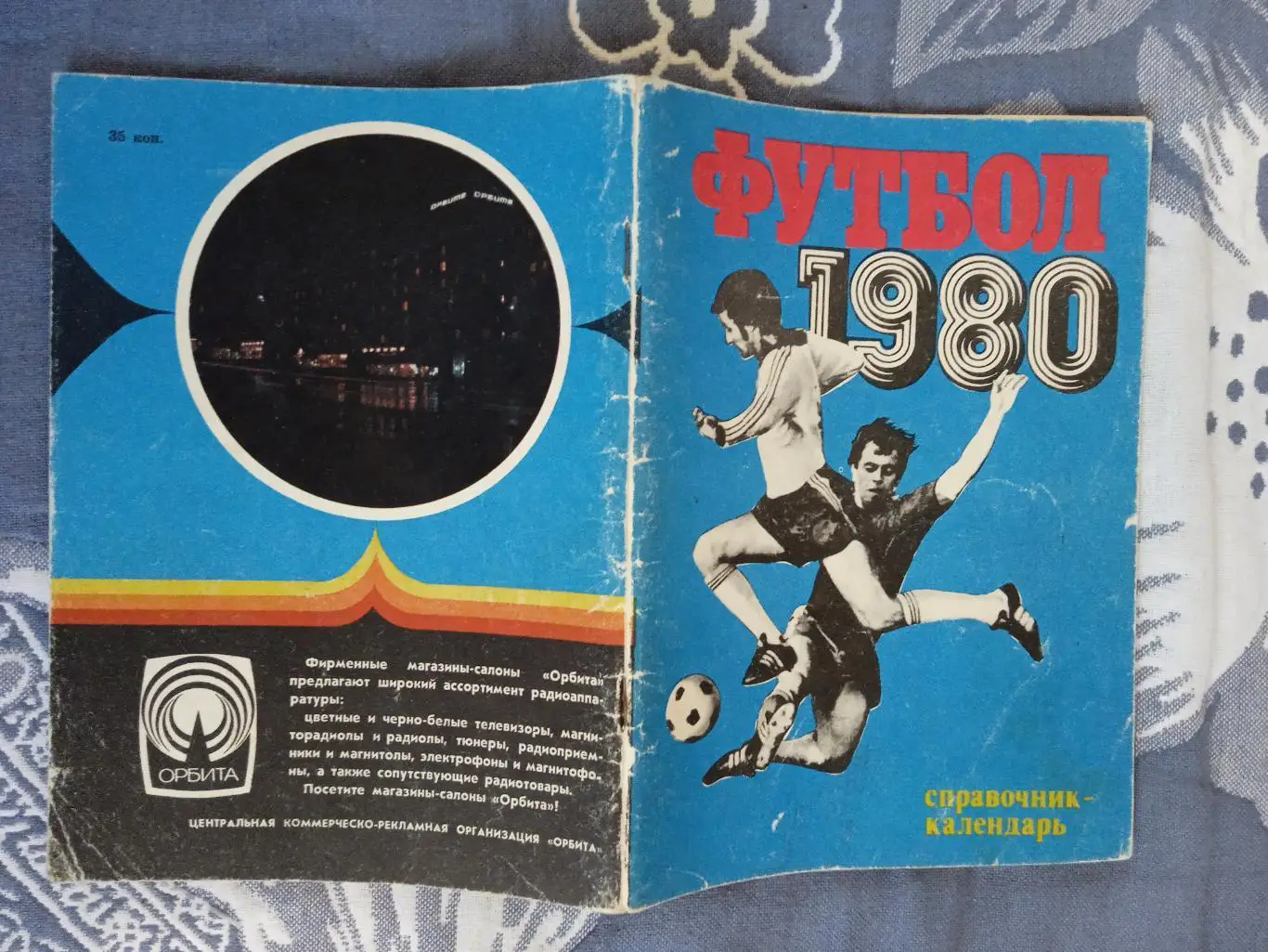 Лужники 1980 г.