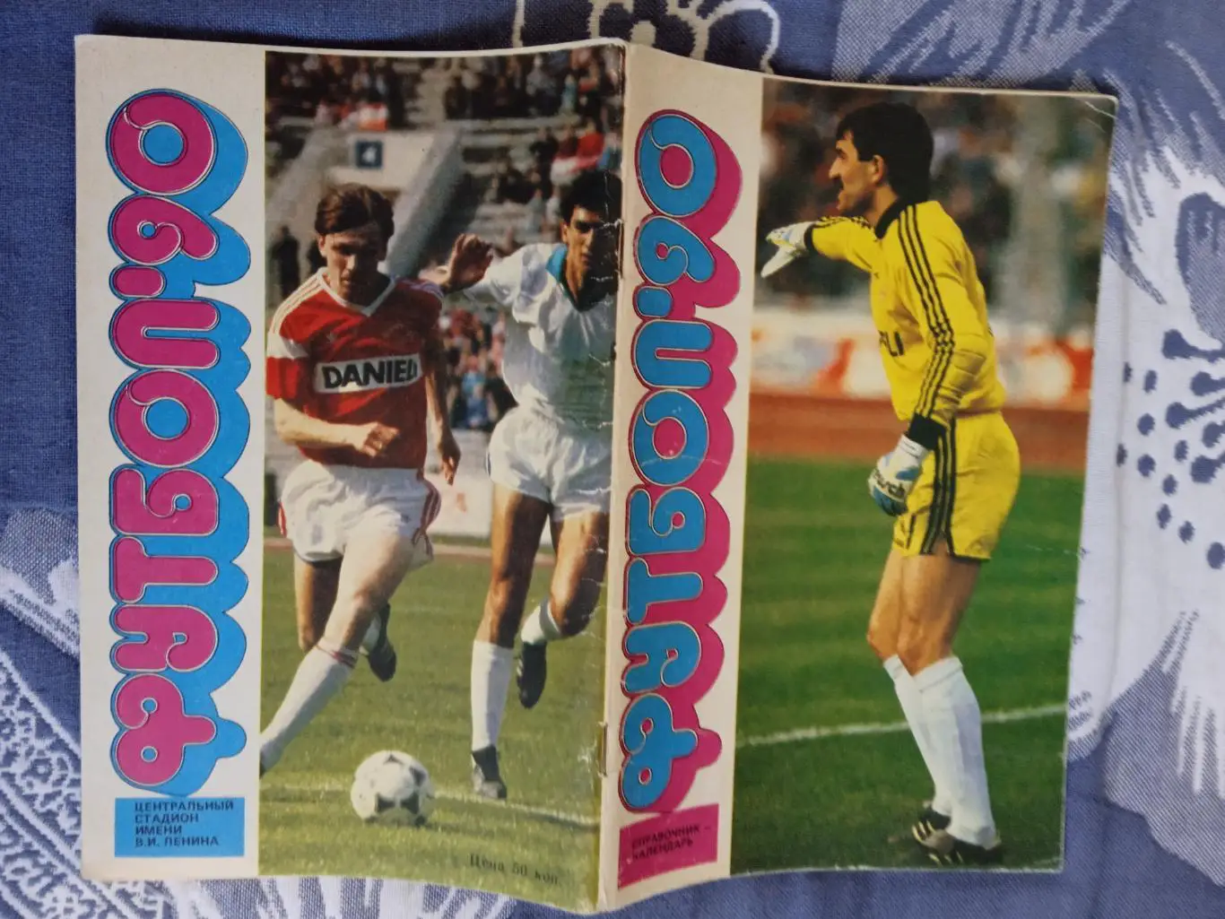 Футбол.ст.Лужники 1990 г.