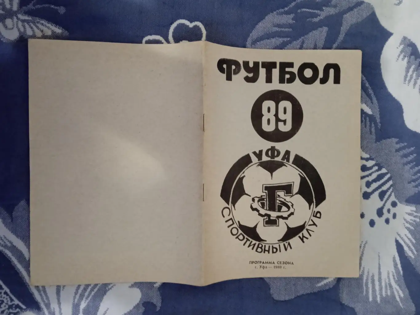 Футбол.Уфа 1989 г.
