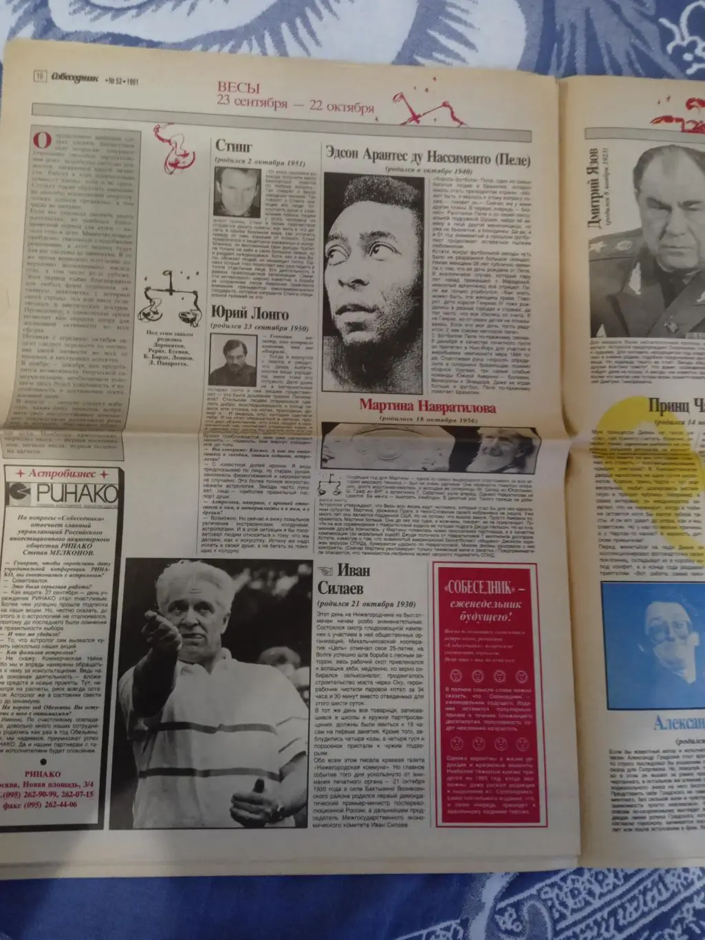 Газета.Собеседник № 52 1991 г. 2