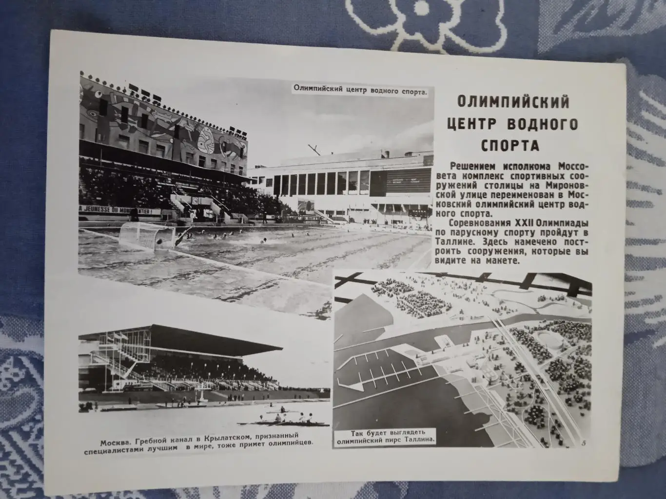 Фото.Олимпийский центр водного спорта.Олимпиада 80.ТАСС.