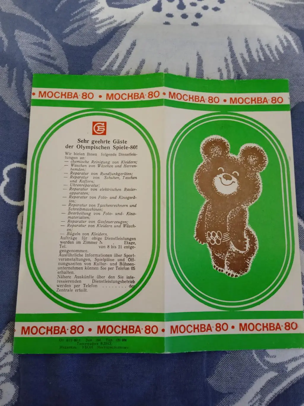 Олимпиада 1980.Москва.Туризм.