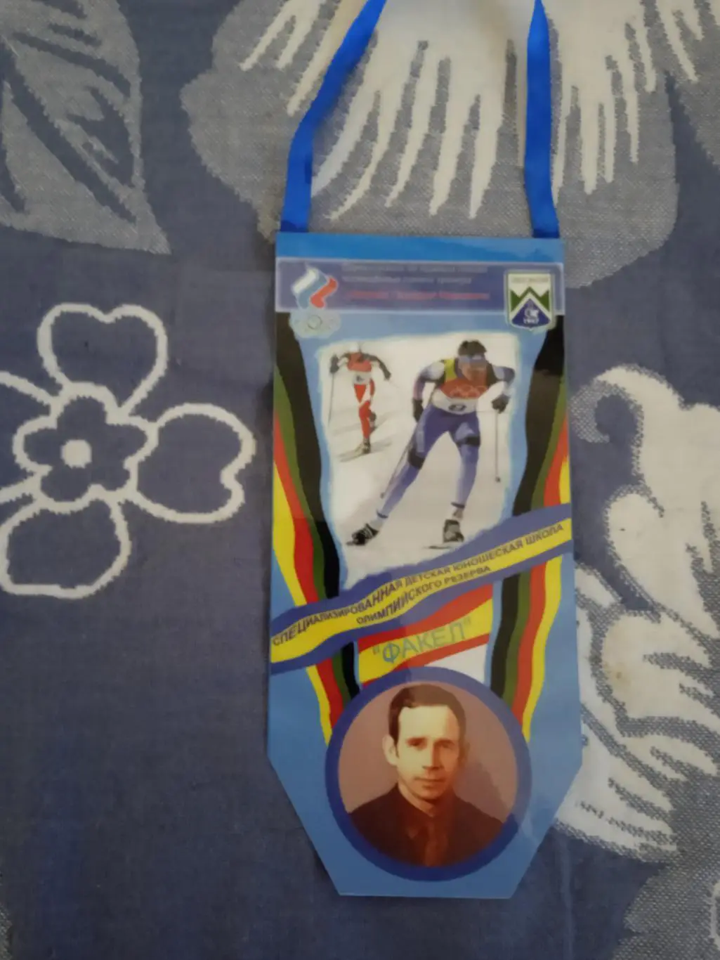 Вымпел.Лыжные гонки.Лесной.