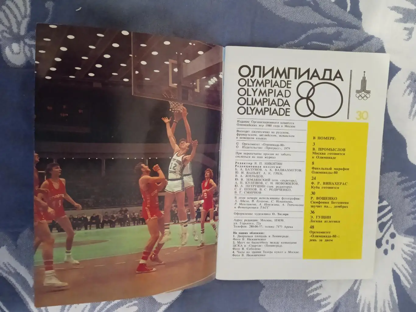 Олимпиада-80.Выпуск № 30.Прогресс 1979 г. 1