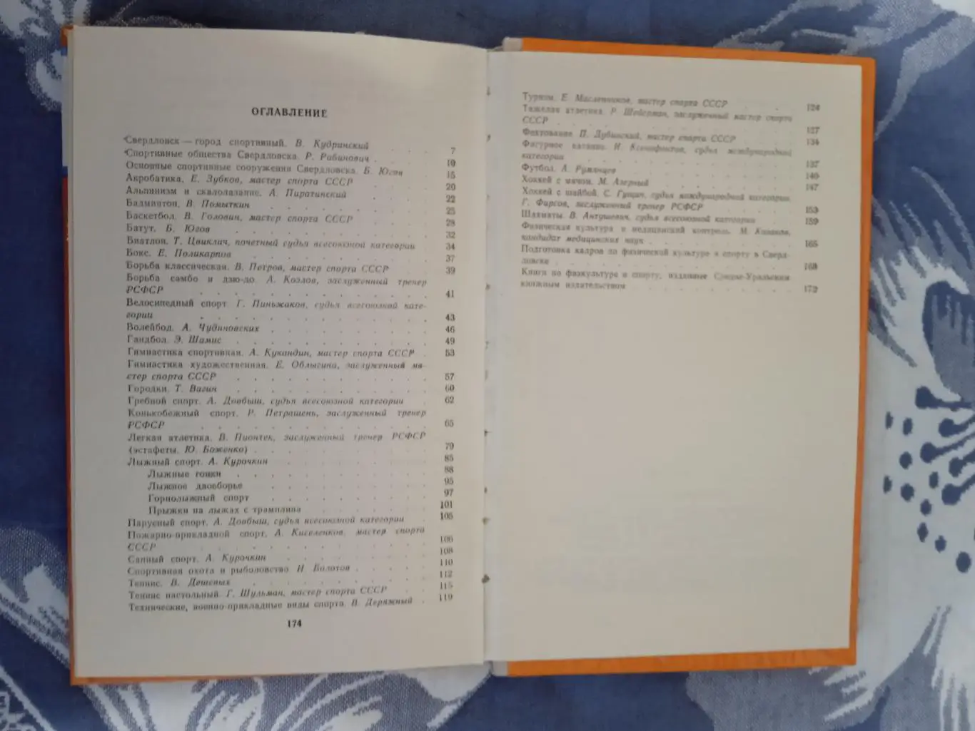 Р.Рабинович.Свердловск спортивный.Свердловск 1978 г. 1