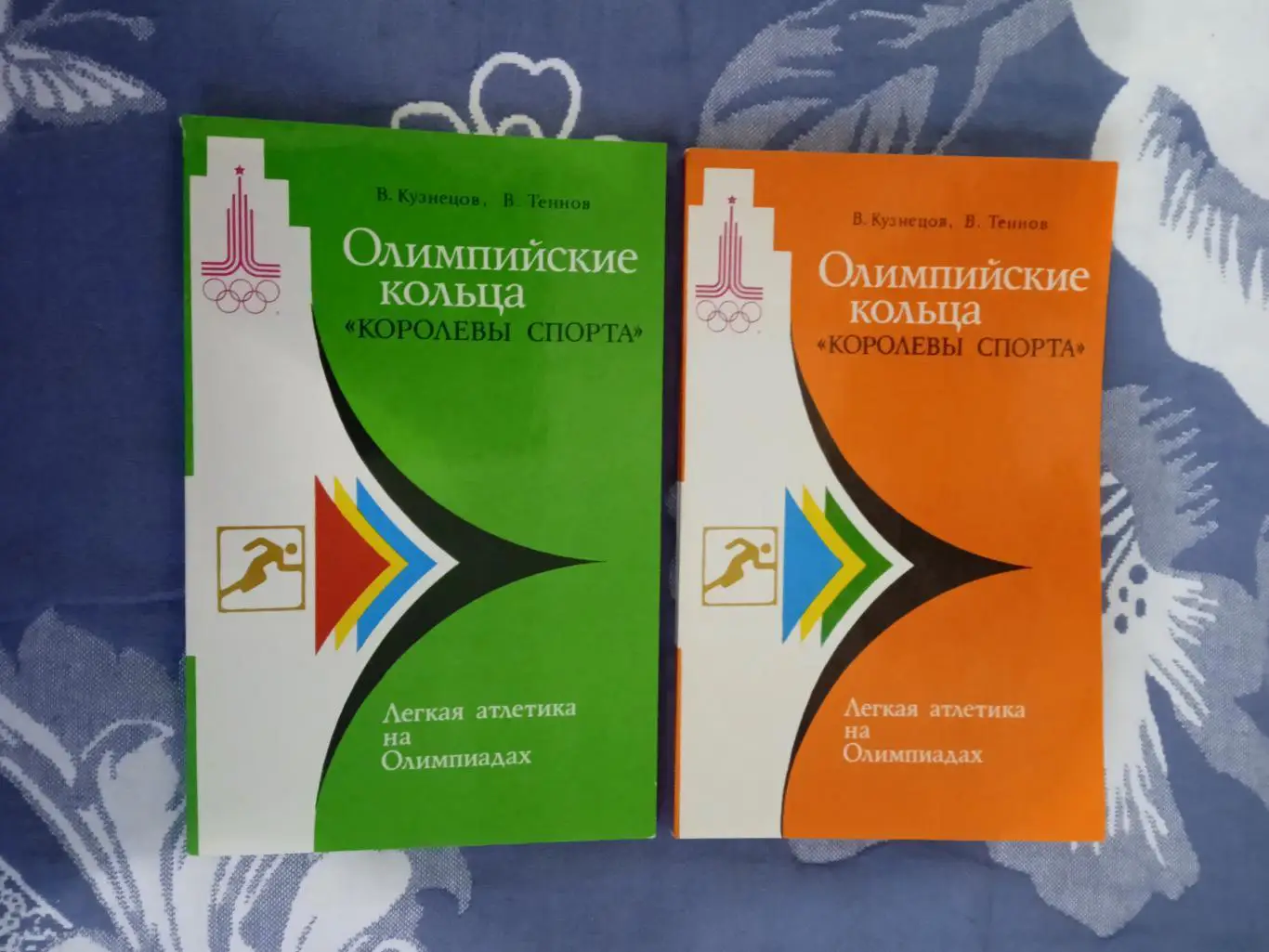 В.Кузнецов,В.Теннов.Олимпийские кольца Королевы спорта.Сов.Россия 1979.