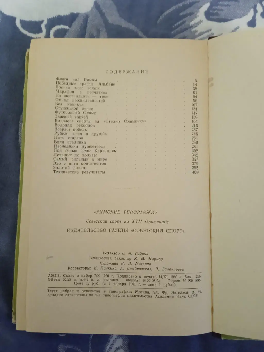 Н.Тарасов,Л.Филатов,О.Шевцов.Римские репортажи.Советский спорт 1960. 2
