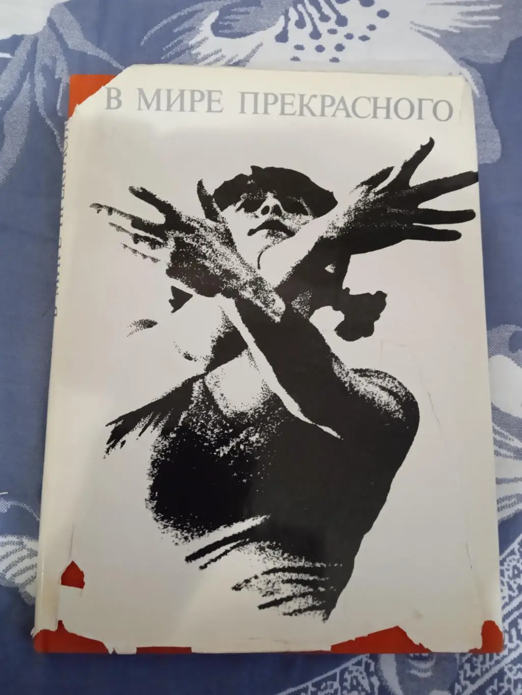 С.Токарев.В мире прекрасного.Альбом.Гимнастика.ФиС 1971 г.