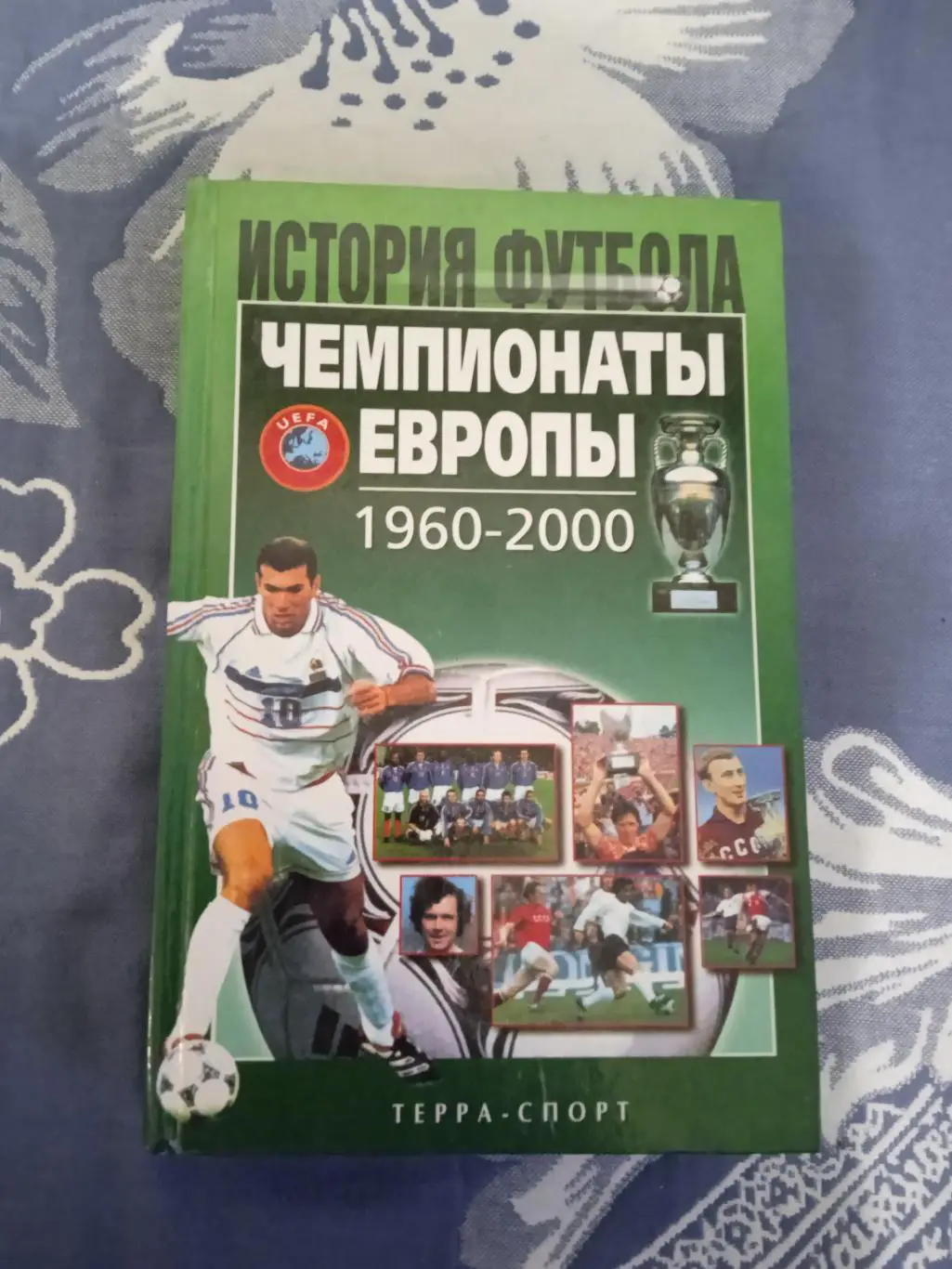 А.Елагин.История футбола.Чемпионаты Европы 1960-2000.Терра-Спорт 2002 г.