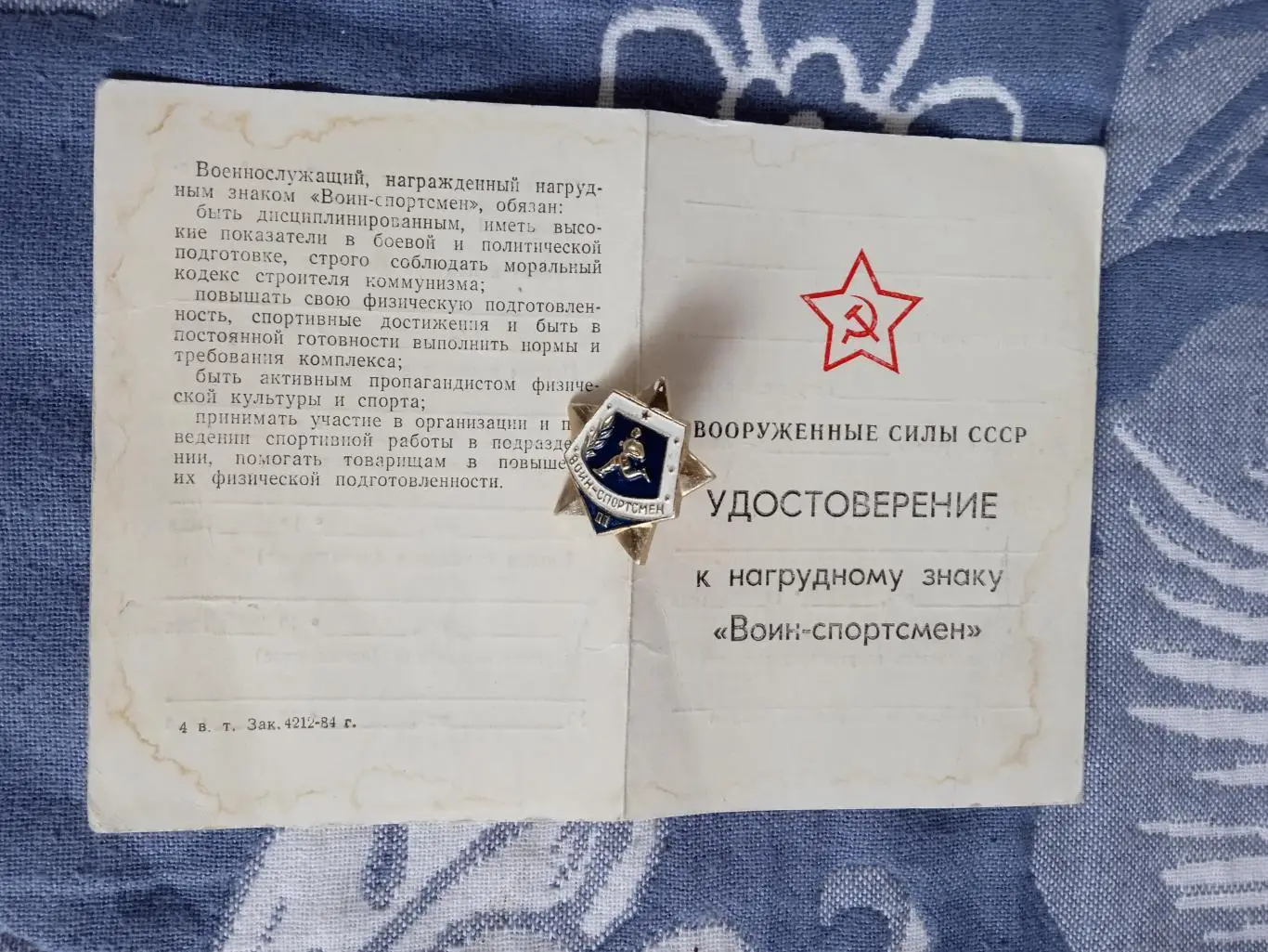 Знак.Воин-спортсмен.С удостоверением.(без винта).