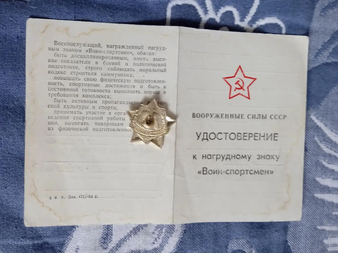 Знак.Воин-спортсмен.С удостоверением.(без винта). 1