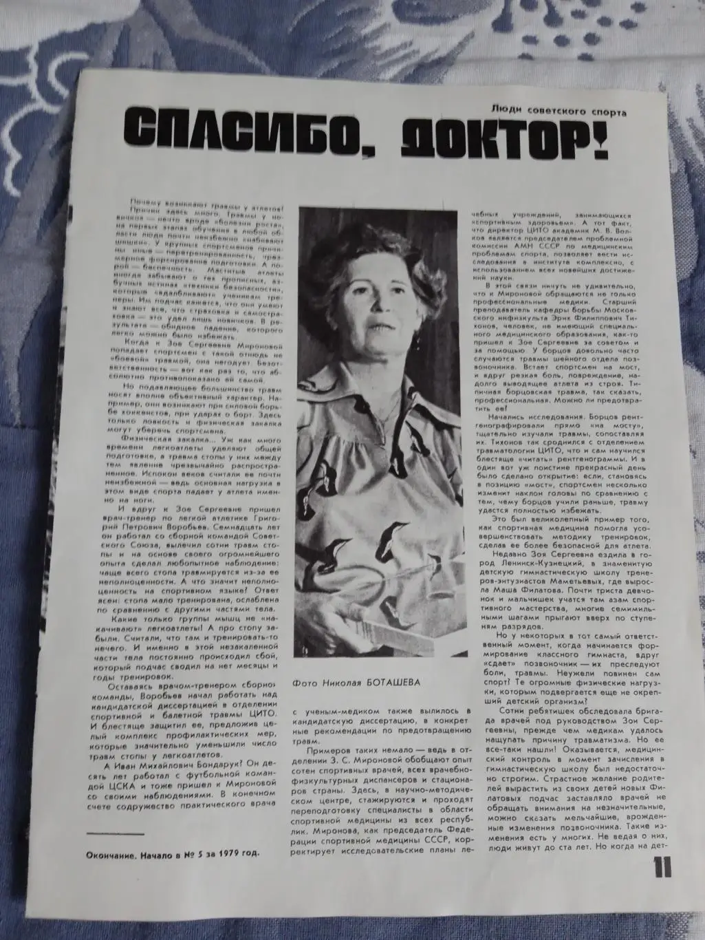 Статья.Спорт.Зоя Миронова.Журнал ФиС.