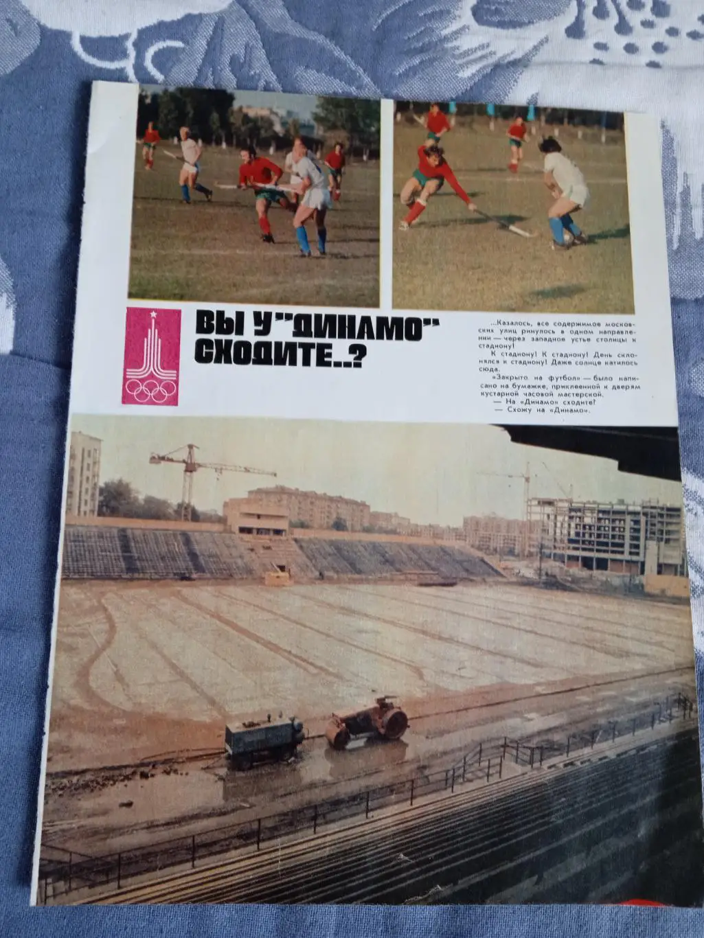 Статья.Спорт.Стадион Динамо.Журнал ФиС.
