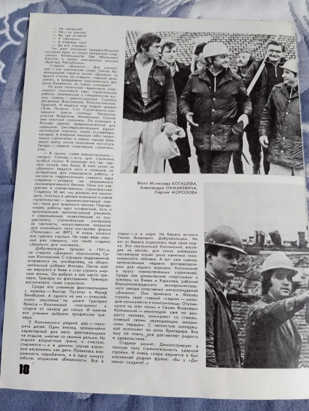 Статья.Спорт.Стадион Динамо.Журнал ФиС. 1