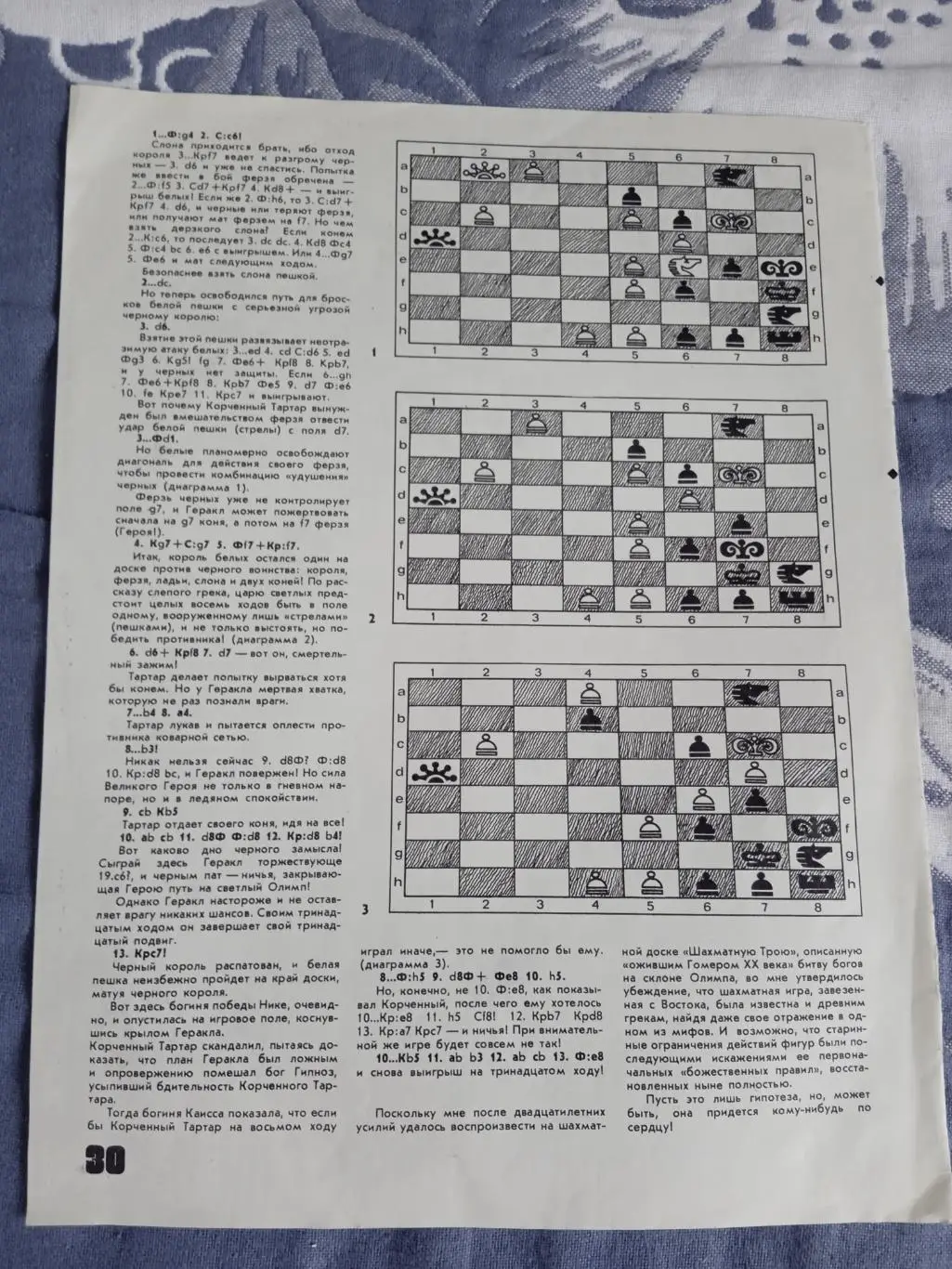 Статья.Шахматы.Журнал ФиС. 1