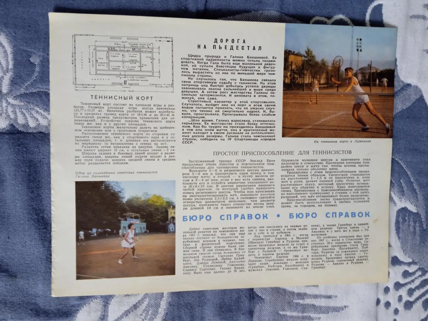 Статья.Теннис.Календарь Спорт 1969.