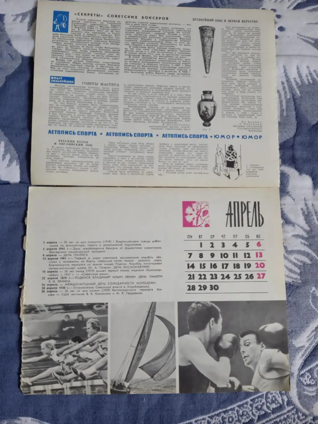 Статья.Бокс.Календарь Спорт 1969 г.