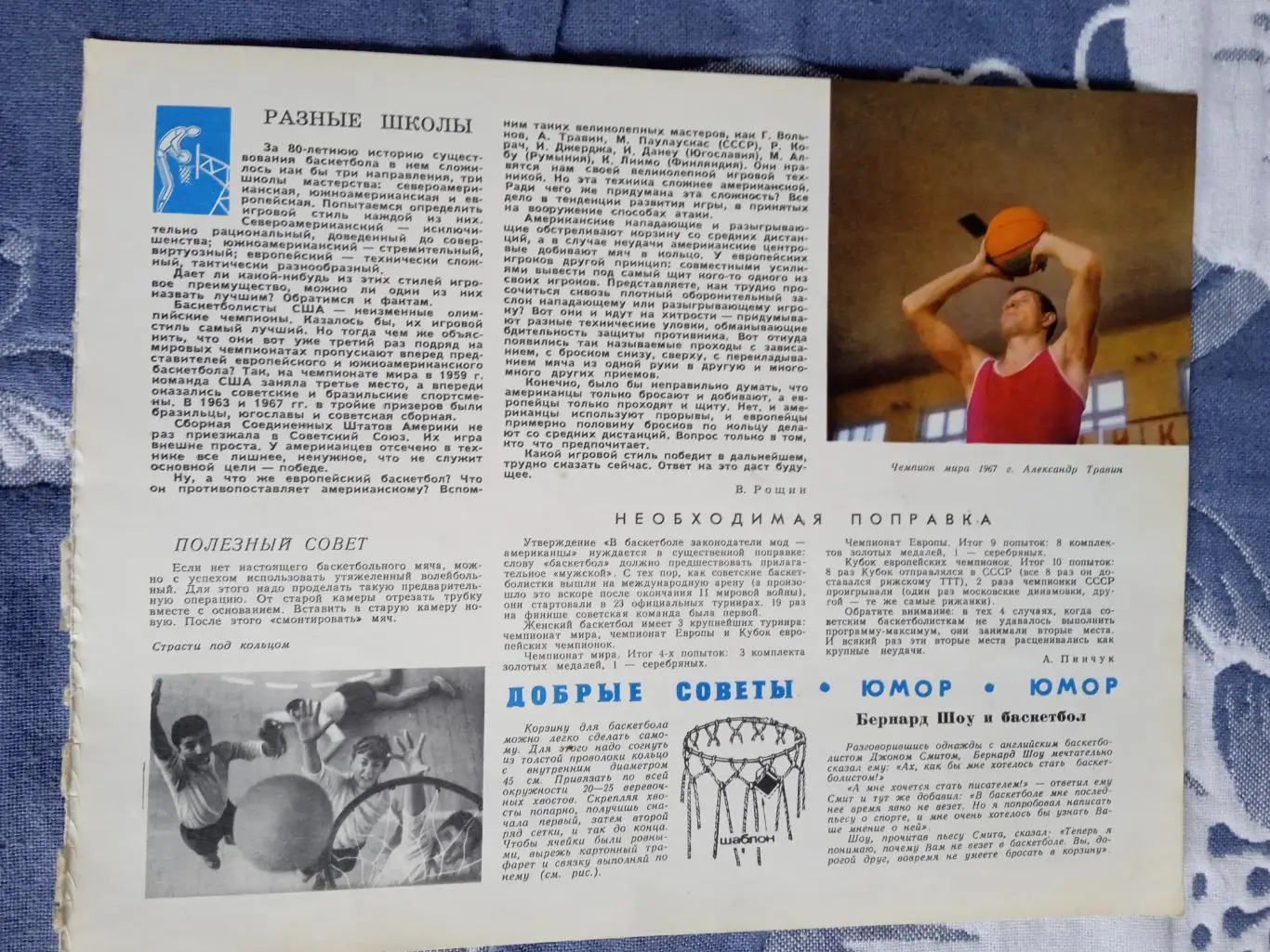 Статья.Баскетбол.Календарь Спорт 1969.