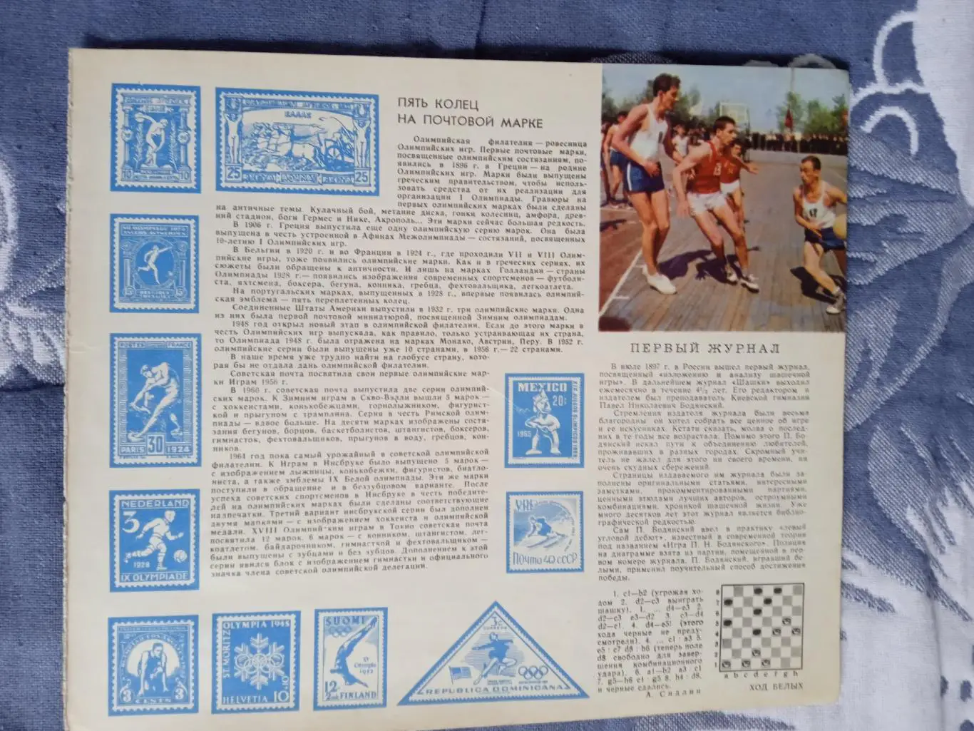 Стаья.Спортивная филателия.Календарь Спорт 1968.